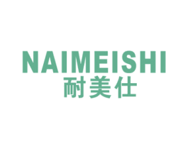 耐美仕 第21类厨房洁具商标图样