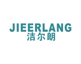 洁尔朗 第21类厨房洁具商标图样