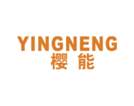 樱能 第21类厨房洁具商标图样