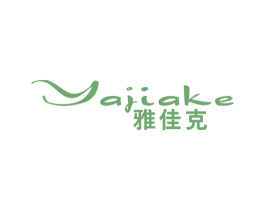 雅佳克 第21类厨房洁具商标图样