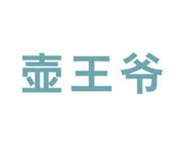 壶王爷 第21类厨房洁具商标图样