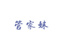 管家妹 第21类厨房洁具商标图样