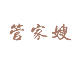 管家嫂 第21类厨房洁具商标图样