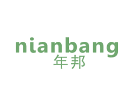 年邦 第21类厨房洁具商标图样