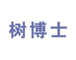 树博士 第20类家具商标图样