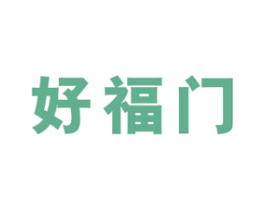 好福门 第20类家具商标图样