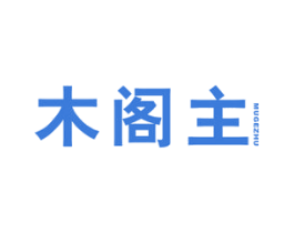 木阁主 第20类家具商标图样