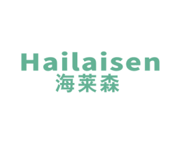 海莱森 第20类家具商标图样