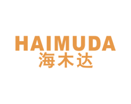 海木达 第20类家具商标图样