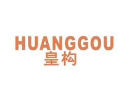 皇构 第20类家具商标图样