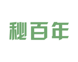 秘百年 第20类家具商标图样