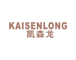 凯森龙 第20类家具商标图样