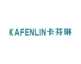 卡芬琳 第20类家具商标图样