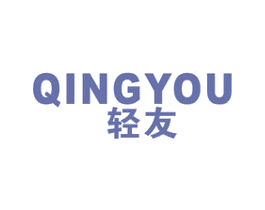 轻友 第20类家具商标图样