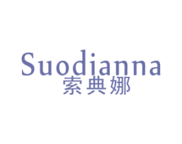 索典娜 第20类家具商标图样