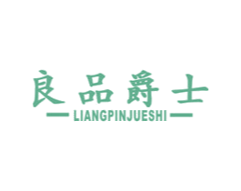 良品爵士 第20类家具商标图样