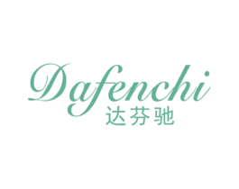 达芬驰 第20类家具商标图样