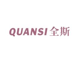 全斯 第20类家具商标图样