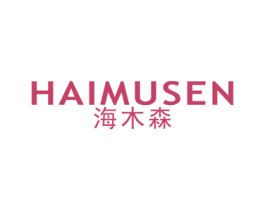 海木森 第20类家具商标图样