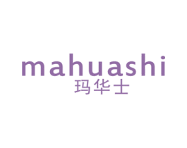 玛华士 第20类家具商标图样