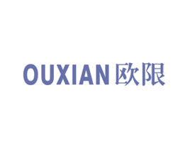 欧限 第20类家具商标图样