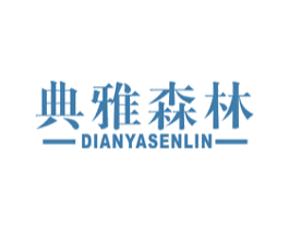 典雅森林 第20类家具商标图样