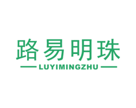 路易明珠 第20类家具商标图样