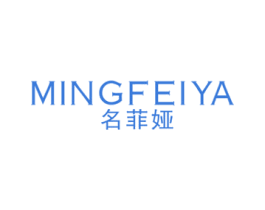 名菲娅 第20类家具商标图样