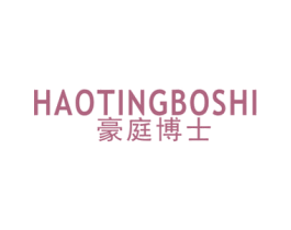 豪庭博士 第20类家具商标图样