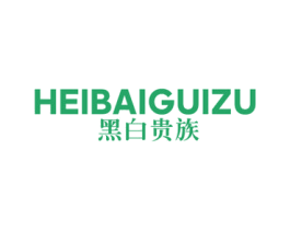 黑白贵族 第20类家具商标图样