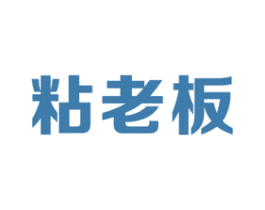 粘老板 第19类建筑材料商标图样