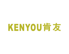 肯友 第19类建筑材料商标图样