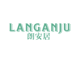 朗安居 第19类建筑材料商标图样
