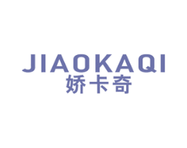 娇卡奇 第18类皮革箱包商标图样