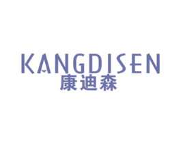 康迪森 第18类皮革箱包商标图样