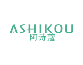 阿诗蔻 第18类皮革箱包商标图样