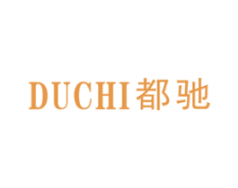 都驰 第18类皮革箱包商标图样