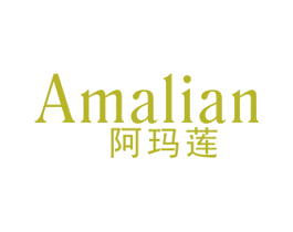 阿玛莲 第18类皮革箱包商标图样
