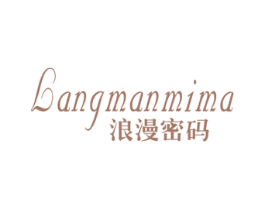 浪漫密码 第18类皮革箱包商标图样
