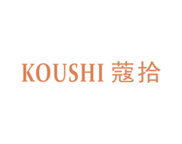 蔻拾 第18类皮革箱包商标图样