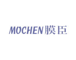 膜臣 第17类橡胶制品商标图样