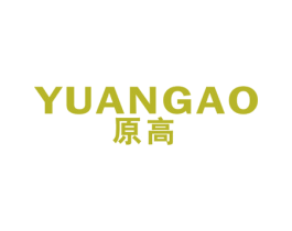 原高 第16类办公工具商标图样