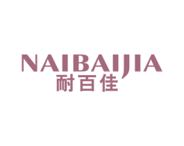 耐百佳 第16类办公工具商标图样