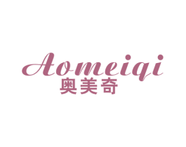 奥美奇 第16类办公工具商标图样