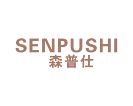森普仕 第16类办公工具商标图样