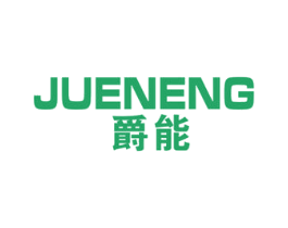 爵能 第16类办公工具商标图样