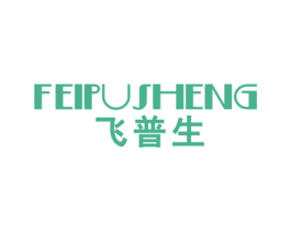 飞普生 第16类办公工具商标图样