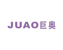 巨奥 第16类办公工具商标图样
