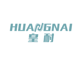 皇耐 第16类办公工具商标图样
