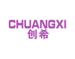 创希 第16类办公工具商标图样